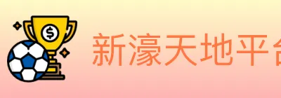 新濠天地平台官方平台 logo